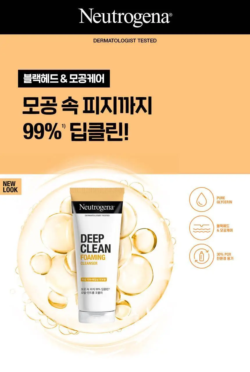 [산뜻개운/딥클린/온라인단독] 뉴트로지나 딥클린 포밍 클렌저 100g 2입 상세페이지 1